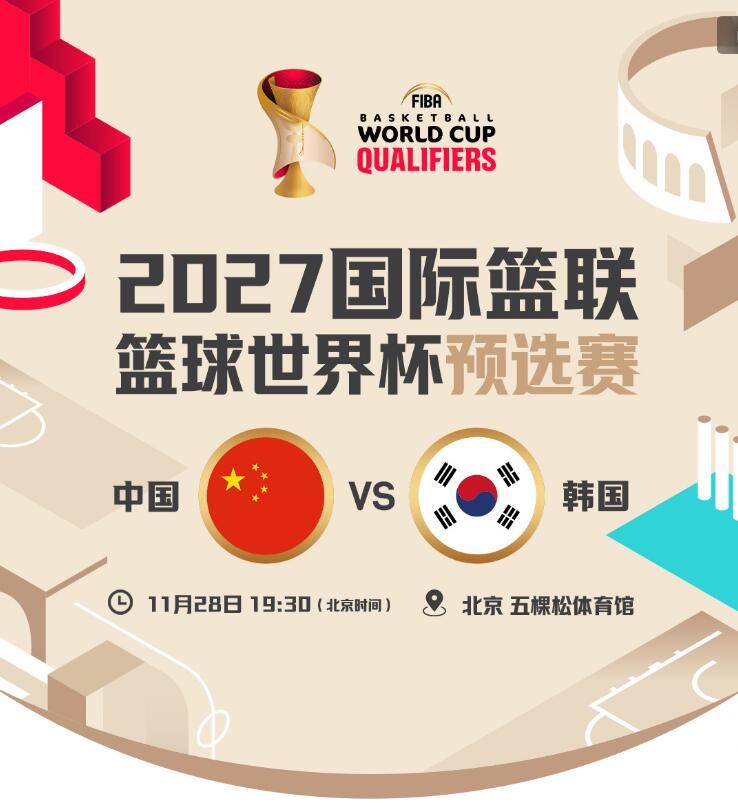 中国男篮VS韩国12人名单:周琦领衔 赵睿缺席